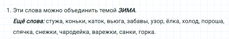 ГДЗ по русскому языку 3 класс Канакина, Горецкий часть 2 наши проекты страница 60 упражнение №1