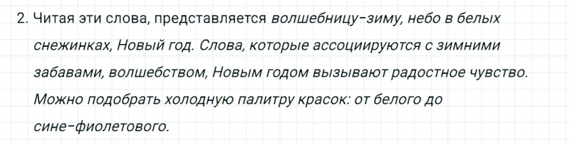 ГДЗ по русскому языку 3 класс Канакина, Горецкий часть 2 наши проекты страница 60 упражнение №2