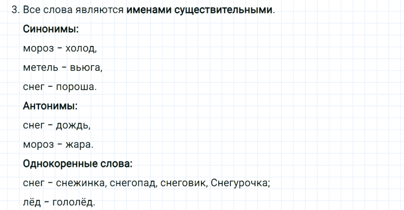ГДЗ по русскому языку 3 класс Канакина, Горецкий часть 2 наши проекты страница 60 упражнение №3