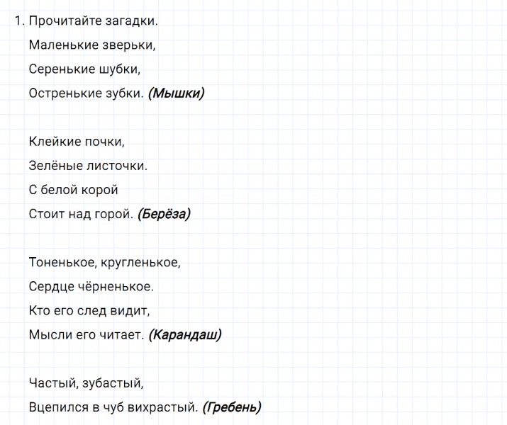 ГДЗ по русскому языку 3 класс Канакина, Горецкий часть 2 наши проекты страница 90 упражнение №1