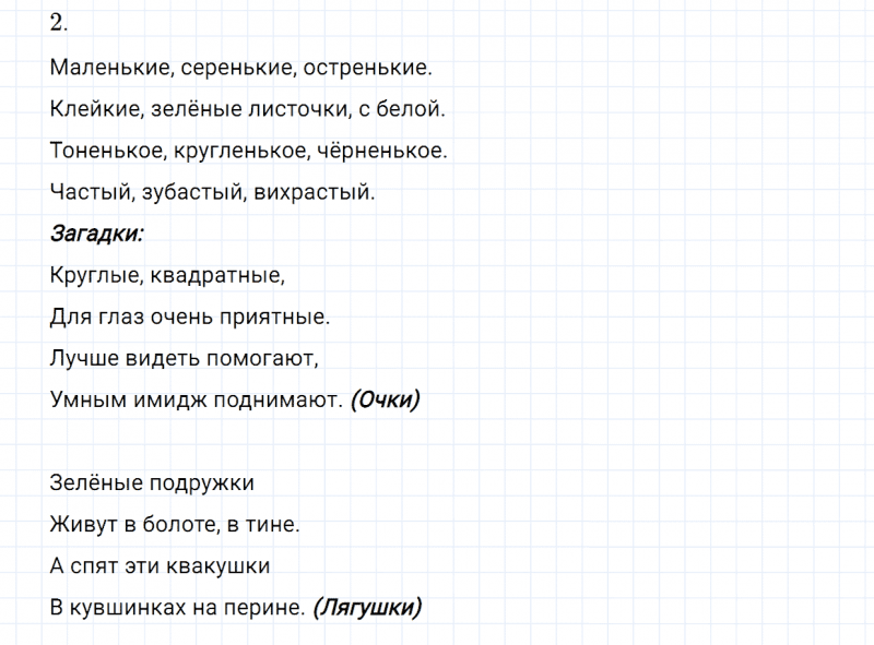 ГДЗ по русскому языку 3 класс Канакина, Горецкий часть 2 наши проекты страница 90 упражнение №2