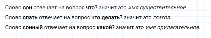 ГДЗ по русскому языку 3 класс Канакина, Горецкий часть 2 проверь себя страница 130 упражнение №2