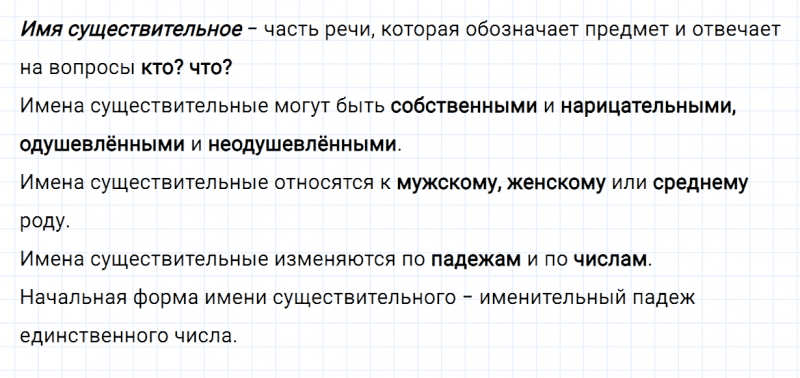 ГДЗ по русскому языку 3 класс Канакина, Горецкий часть 2 проверь себя страница 62 упражнение №1