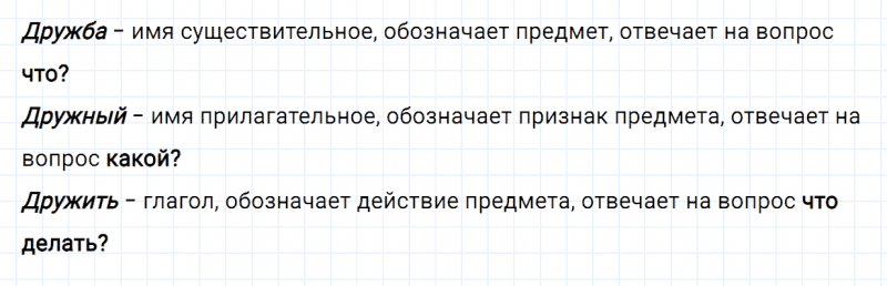ГДЗ по русскому языку 3 класс Канакина, Горецкий часть 2 проверь себя страница 62 упражнение №2