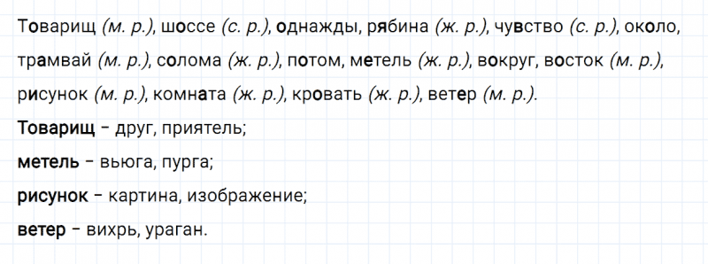 ГДЗ по русскому языку 3 класс Канакина, Горецкий часть 2 проверь себя страница 62 упражнение №3