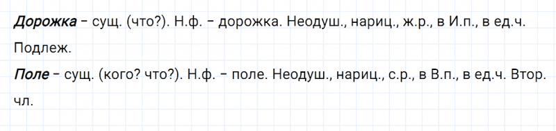 ГДЗ по русскому языку 3 класс Канакина, Горецкий часть 2 проверь себя страница 62 упражнение №4