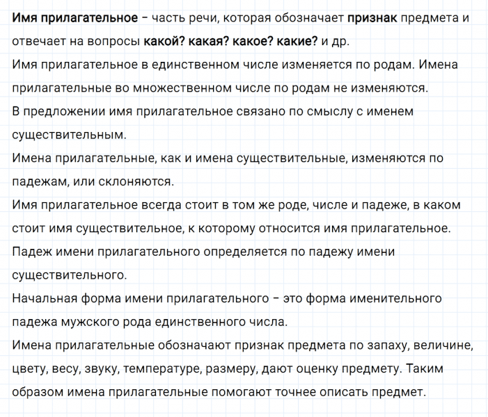 ГДЗ по русскому языку 3 класс Канакина, Горецкий часть 2 проверь себя страница 89 упражнение №1