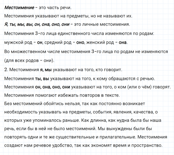 ГДЗ по русскому языку 3 класс Канакина, Горецкий часть 2 проверь себя страница 98 упражнение №1