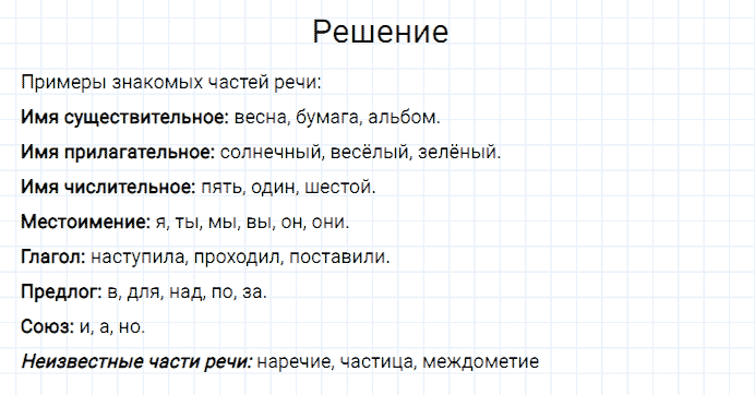 ГДЗ по русскому языку 3 класс Канакина, Горецкий часть 2 упражнение №1