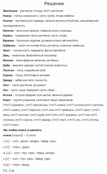 ГДЗ по русскому языку 3 класс Канакина, Горецкий часть 2 упражнение №10