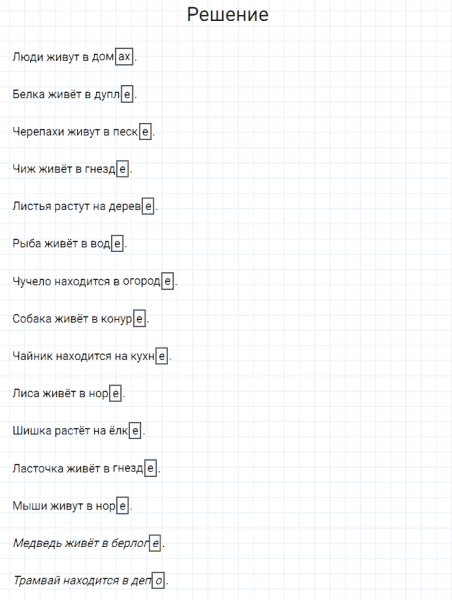 ГДЗ по русскому языку 3 класс Канакина, Горецкий часть 2 упражнение №100