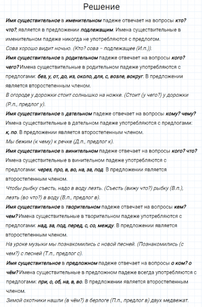 ГДЗ по русскому языку 3 класс Канакина, Горецкий часть 2 упражнение №102