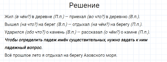 ГДЗ по русскому языку 3 класс Канакина, Горецкий часть 2 упражнение №103