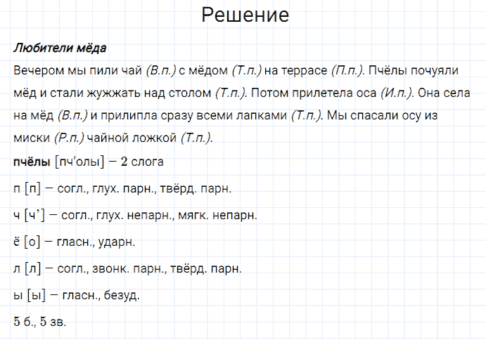 ГДЗ по русскому языку 3 класс Канакина, Горецкий часть 2 упражнение №104
