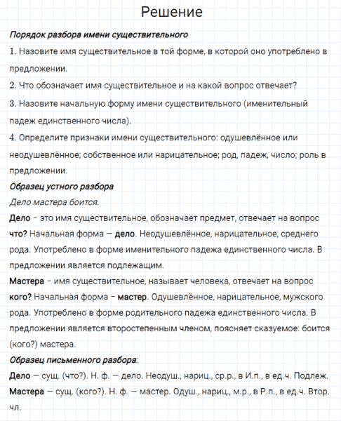 ГДЗ по русскому языку 3 класс Канакина, Горецкий часть 2 упражнение №105