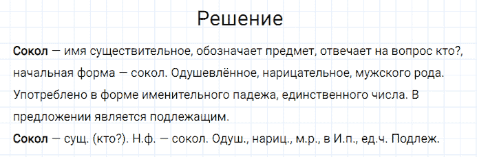 ГДЗ по русскому языку 3 класс Канакина, Горецкий часть 2 упражнение №106