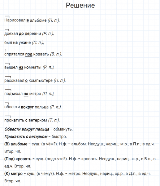 ГДЗ по русскому языку 3 класс Канакина, Горецкий часть 2 упражнение №107