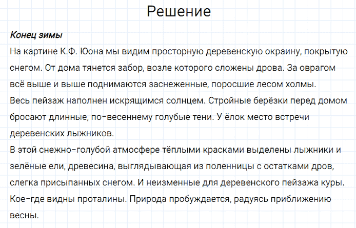 ГДЗ по русскому языку 3 класс Канакина, Горецкий часть 2 упражнение №108