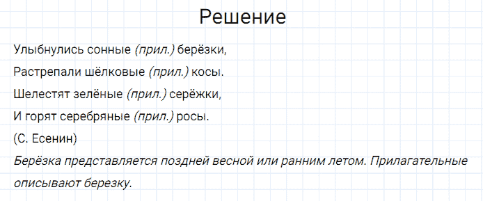 ГДЗ по русскому языку 3 класс Канакина, Горецкий часть 2 упражнение №109