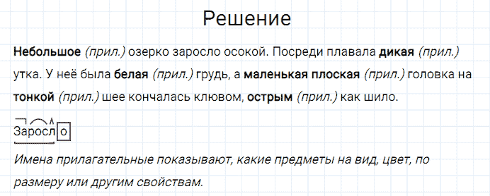ГДЗ по русскому языку 3 класс Канакина, Горецкий часть 2 упражнение №110