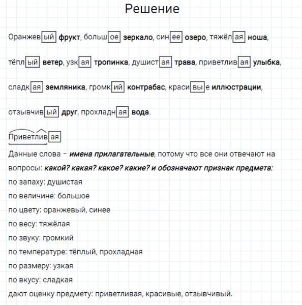 ГДЗ по русскому языку 3 класс Канакина, Горецкий часть 2 упражнение №111