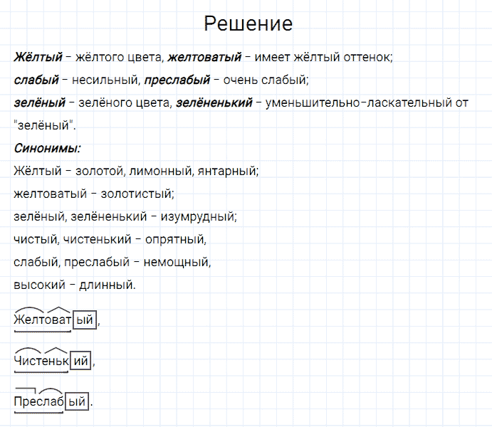 ГДЗ по русскому языку 3 класс Канакина, Горецкий часть 2 упражнение №112