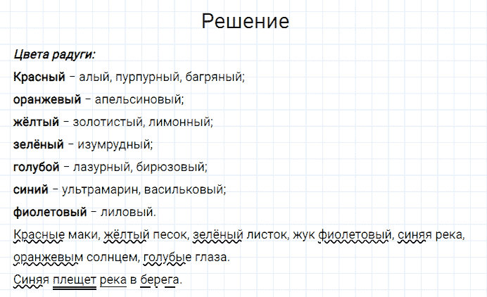 ГДЗ по русскому языку 3 класс Канакина, Горецкий часть 2 упражнение №113