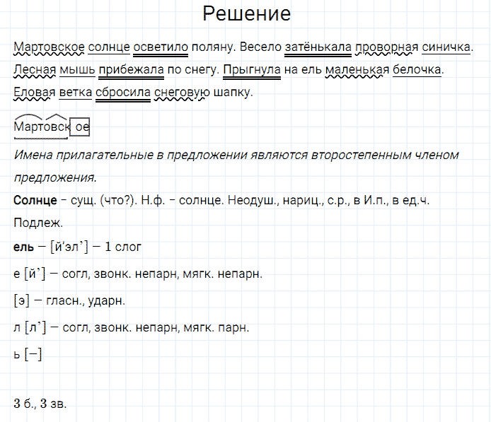 ГДЗ по русскому языку 3 класс Канакина, Горецкий часть 2 упражнение №114