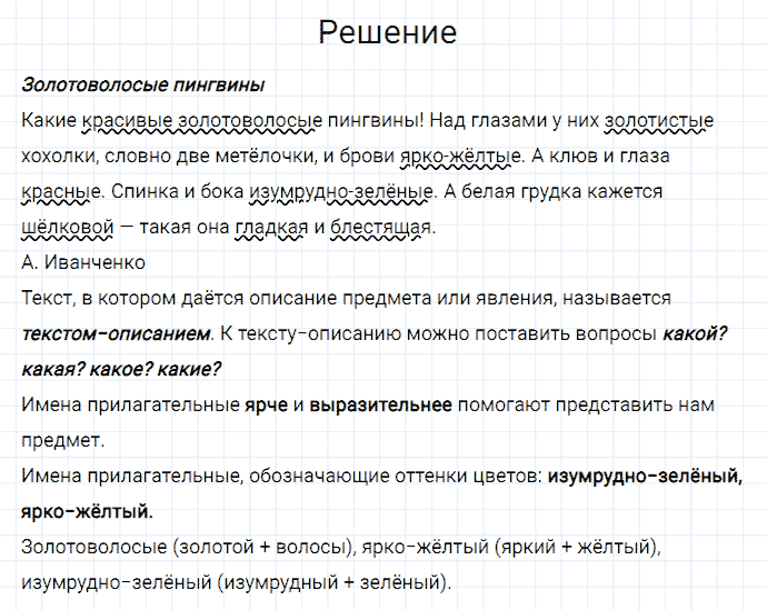 ГДЗ по русскому языку 3 класс Канакина, Горецкий часть 2 упражнение №116