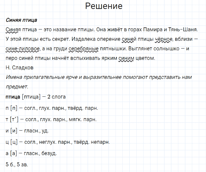 ГДЗ по русскому языку 3 класс Канакина, Горецкий часть 2 упражнение №118