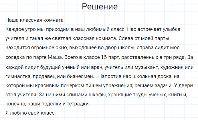ГДЗ по русскому языку 3 класс Канакина, Горецкий часть 2 упражнение №12