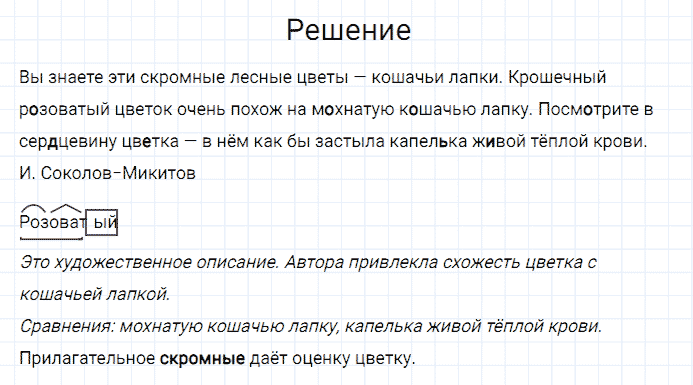 ГДЗ по русскому языку 3 класс Канакина, Горецкий часть 2 упражнение №120