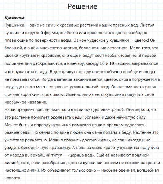 ГДЗ по русскому языку 3 класс Канакина, Горецкий часть 2 упражнение №121