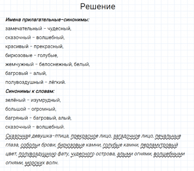 ГДЗ по русскому языку 3 класс Канакина, Горецкий часть 2 упражнение №123