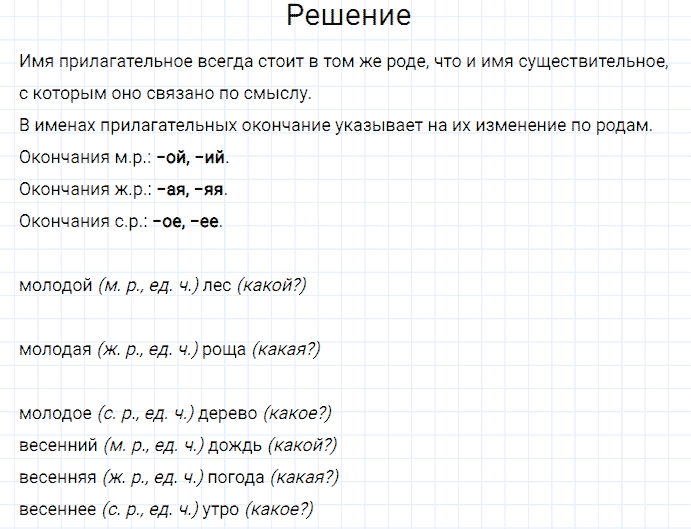 ГДЗ по русскому языку 3 класс Канакина, Горецкий часть 2 упражнение №124