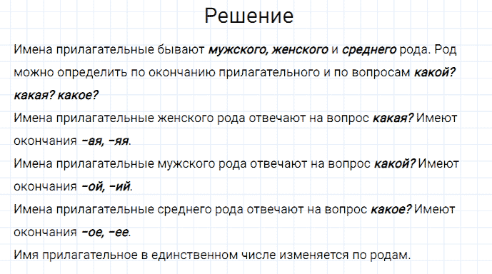 ГДЗ по русскому языку 3 класс Канакина, Горецкий часть 2 упражнение №125
