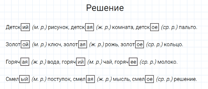 ГДЗ по русскому языку 3 класс Канакина, Горецкий часть 2 упражнение №126
