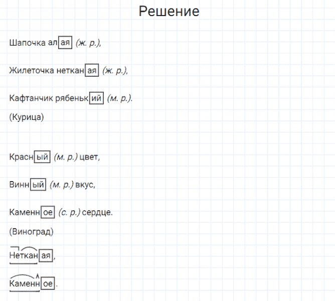 ГДЗ по русскому языку 3 класс Канакина, Горецкий часть 2 упражнение №127