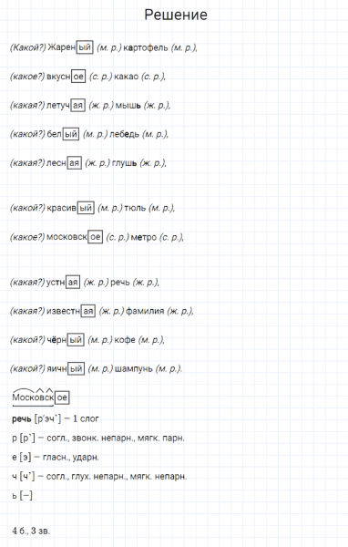 ГДЗ по русскому языку 3 класс Канакина, Горецкий часть 2 упражнение №128