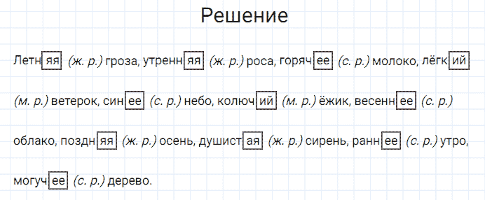 ГДЗ по русскому языку 3 класс Канакина, Горецкий часть 2 упражнение №129