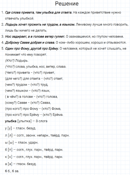ГДЗ по русскому языку 3 класс Канакина, Горецкий часть 2 упражнение №13