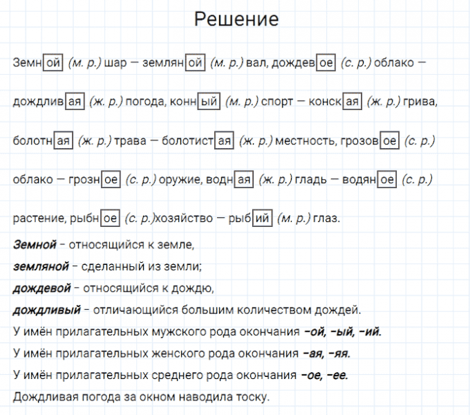 ГДЗ по русскому языку 3 класс Канакина, Горецкий часть 2 упражнение №130