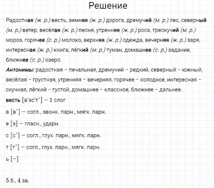 ГДЗ по русскому языку 3 класс Канакина, Горецкий часть 2 упражнение №131