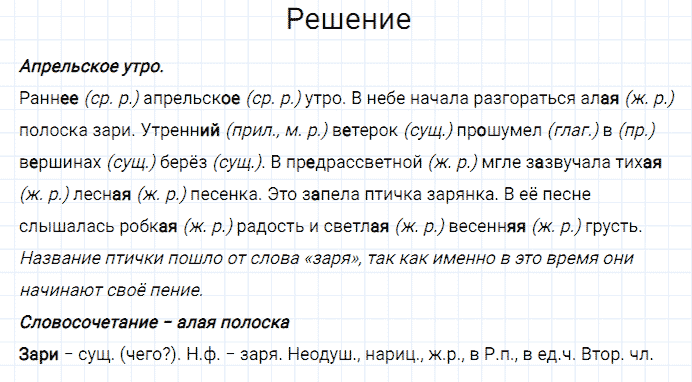 ГДЗ по русскому языку 3 класс Канакина, Горецкий часть 2 упражнение №132