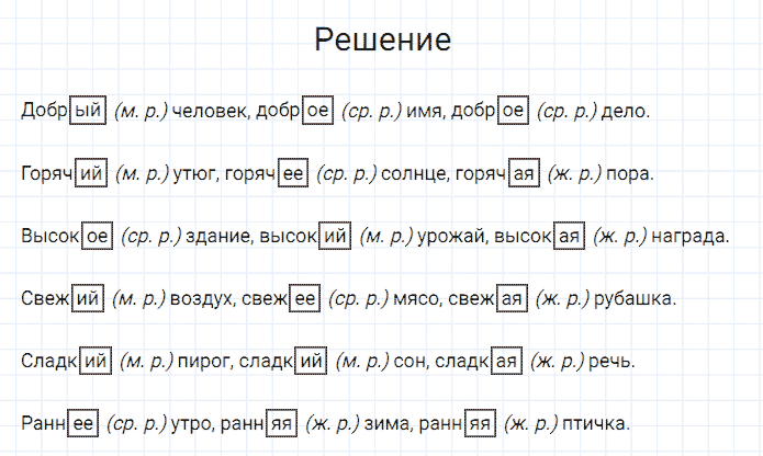 ГДЗ по русскому языку 3 класс Канакина, Горецкий часть 2 упражнение №133