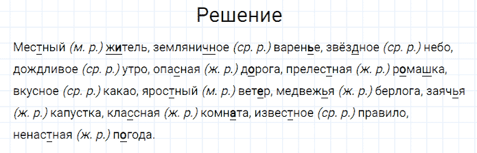 ГДЗ по русскому языку 3 класс Канакина, Горецкий часть 2 упражнение №134