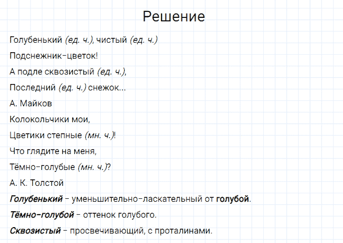 ГДЗ по русскому языку 3 класс Канакина, Горецкий часть 2 упражнение №135