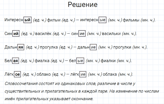 ГДЗ по русскому языку 3 класс Канакина, Горецкий часть 2 упражнение №136