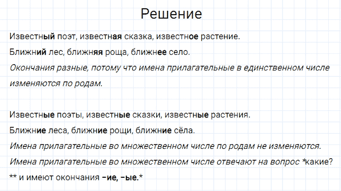 ГДЗ по русскому языку 3 класс Канакина, Горецкий часть 2 упражнение №137
