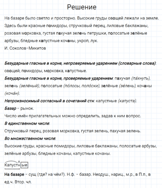 ГДЗ по русскому языку 3 класс Канакина, Горецкий часть 2 упражнение №138